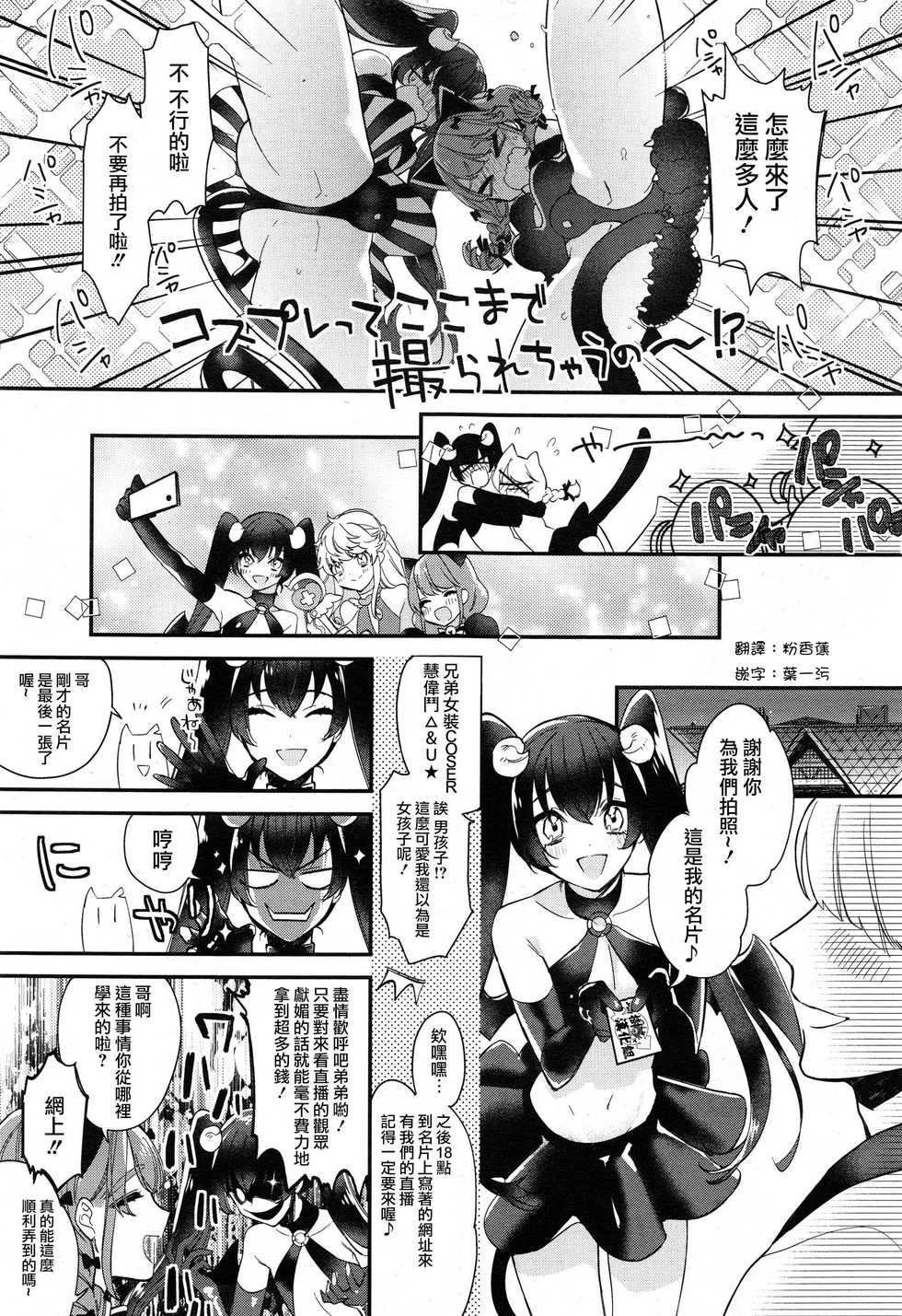 [Shiromitsu Daiya] Dokidoki Costume Play  (Koushoku Shounen Vol. 10) [Chinese] [瑞树汉化组] - Page 3