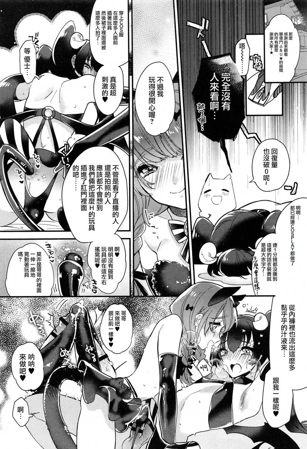 [Shiromitsu Daiya] Dokidoki Costume Play  (Koushoku Shounen Vol. 10) [Chinese] [瑞树汉化组] - Page 4