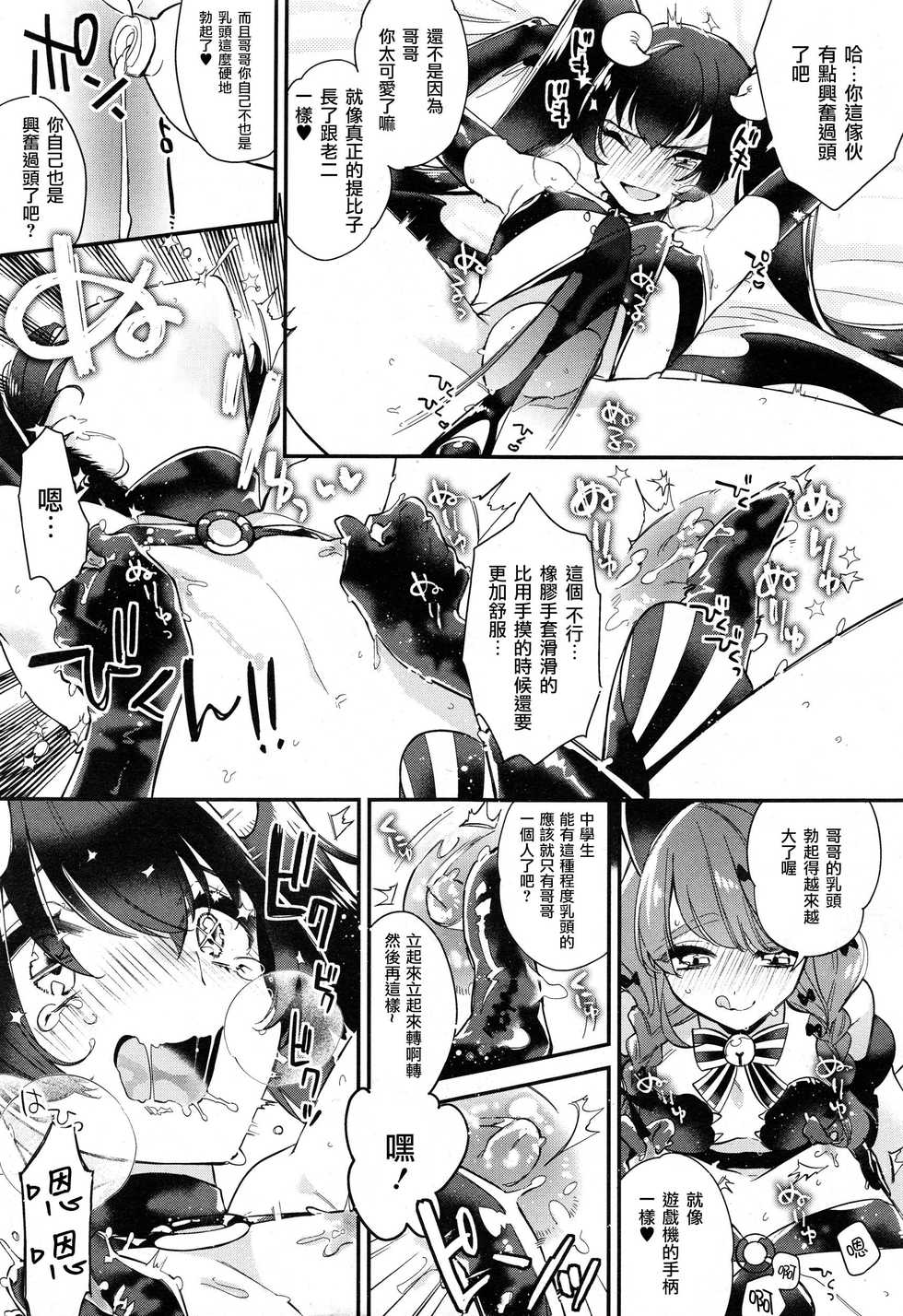 [Shiromitsu Daiya] Dokidoki Costume Play  (Koushoku Shounen Vol. 10) [Chinese] [瑞树汉化组] - Page 5