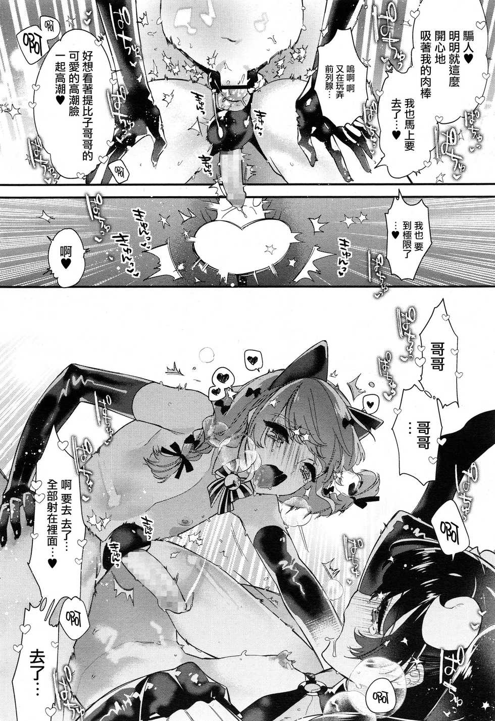 [Shiromitsu Daiya] Dokidoki Costume Play  (Koushoku Shounen Vol. 10) [Chinese] [瑞树汉化组] - Page 14