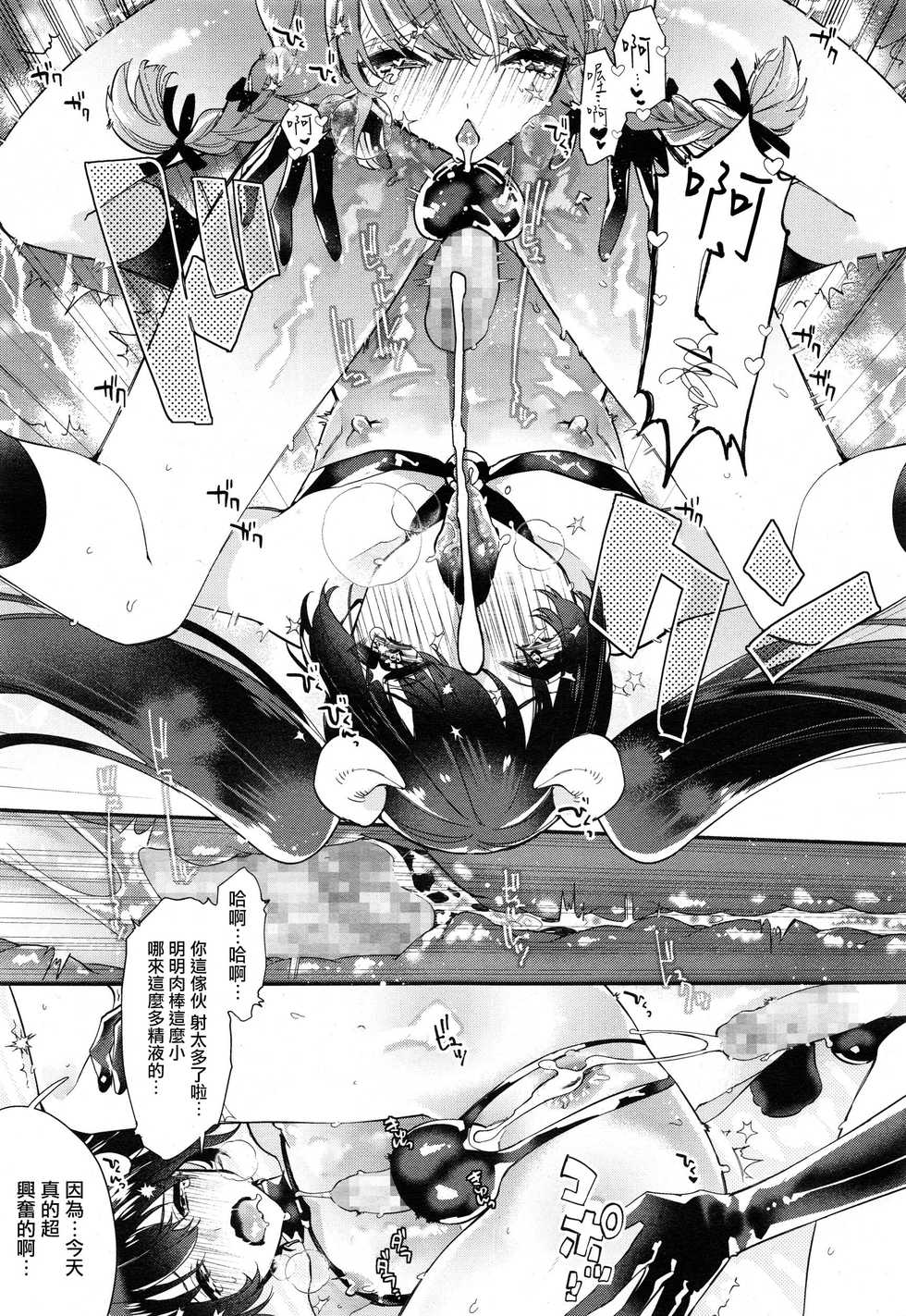 [Shiromitsu Daiya] Dokidoki Costume Play  (Koushoku Shounen Vol. 10) [Chinese] [瑞树汉化组] - Page 15