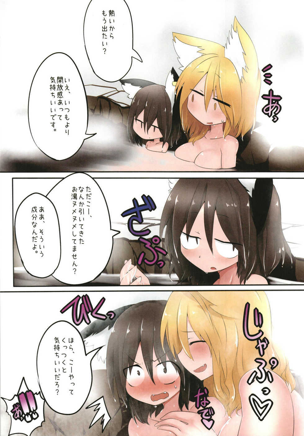 [RTD (Mizuga)] Ransama to attaka nukunuku (Touhou Project) [Digital] - Page 3