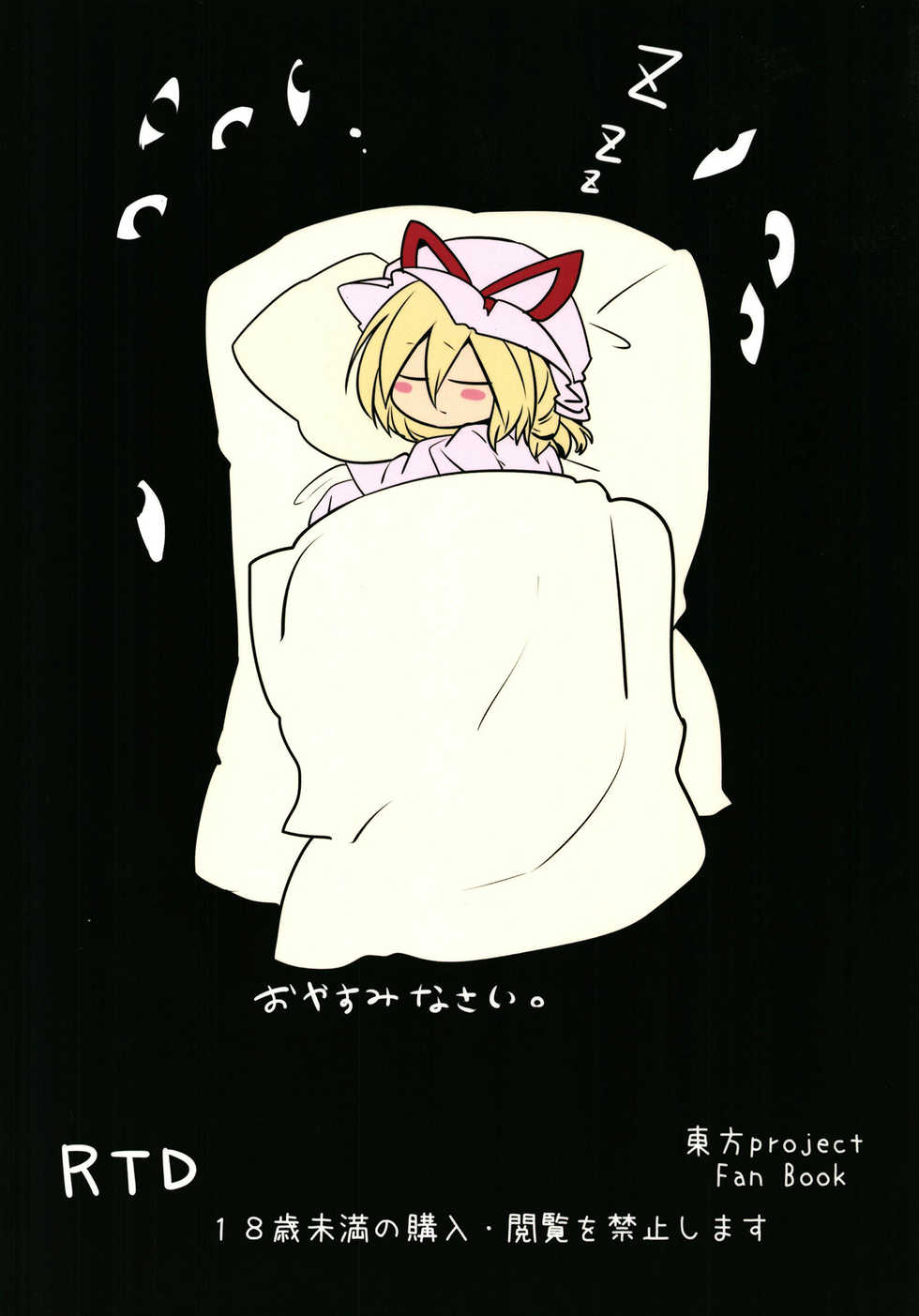 [RTD (Mizuga)] Ransama to attaka nukunuku (Touhou Project) [Digital] - Page 26