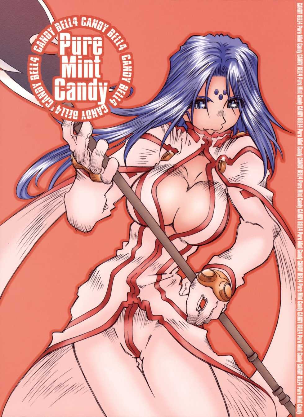 (C68) [RPG COMPANY 2 (Toumi Haruka)] Candy Bell 4 Pure Mint Candy (Ah! My Goddess) - Page 1