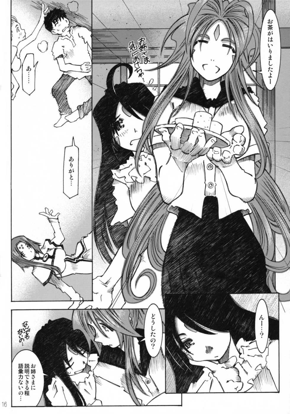 (C68) [RPG COMPANY 2 (Toumi Haruka)] Candy Bell 4 Pure Mint Candy (Ah! My Goddess) - Page 15