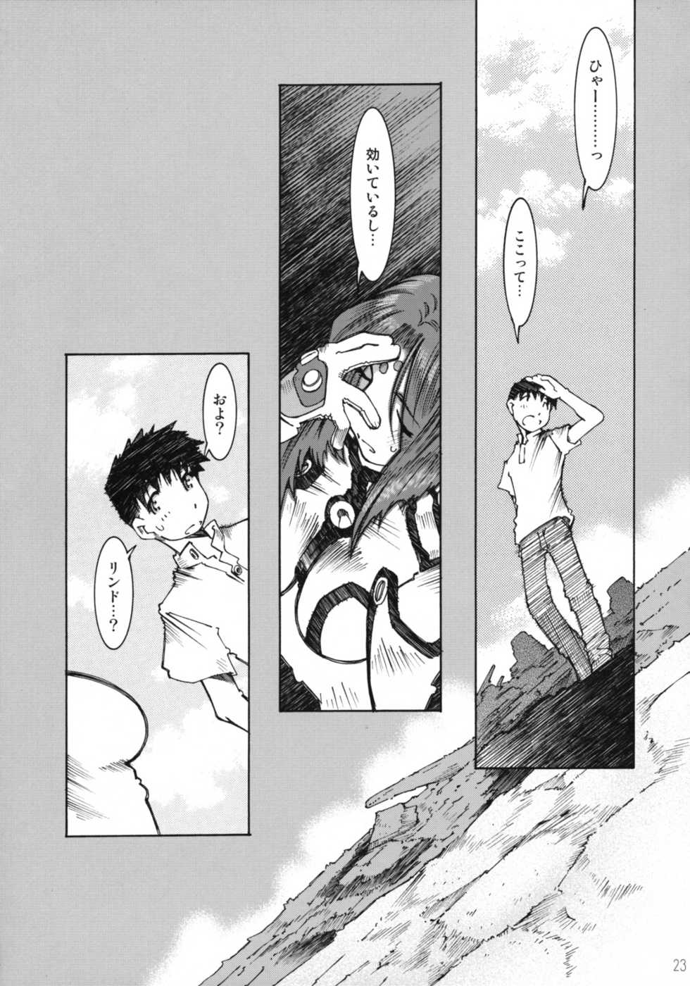 (C68) [RPG COMPANY 2 (Toumi Haruka)] Candy Bell 4 Pure Mint Candy (Ah! My Goddess) - Page 23