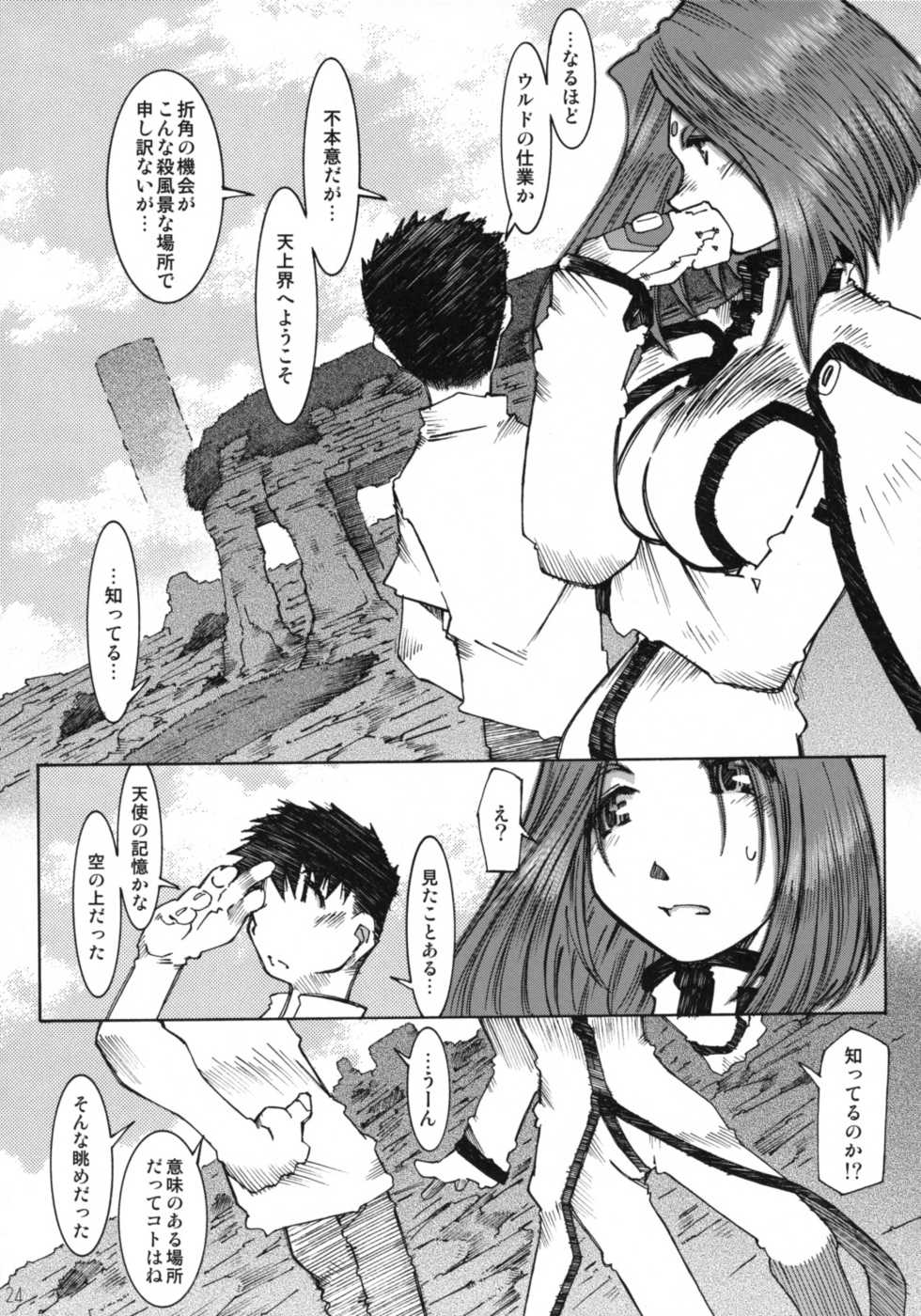 (C68) [RPG COMPANY 2 (Toumi Haruka)] Candy Bell 4 Pure Mint Candy (Ah! My Goddess) - Page 24