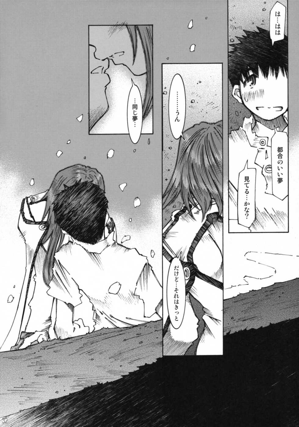 (C68) [RPG COMPANY 2 (Toumi Haruka)] Candy Bell 4 Pure Mint Candy (Ah! My Goddess) - Page 33