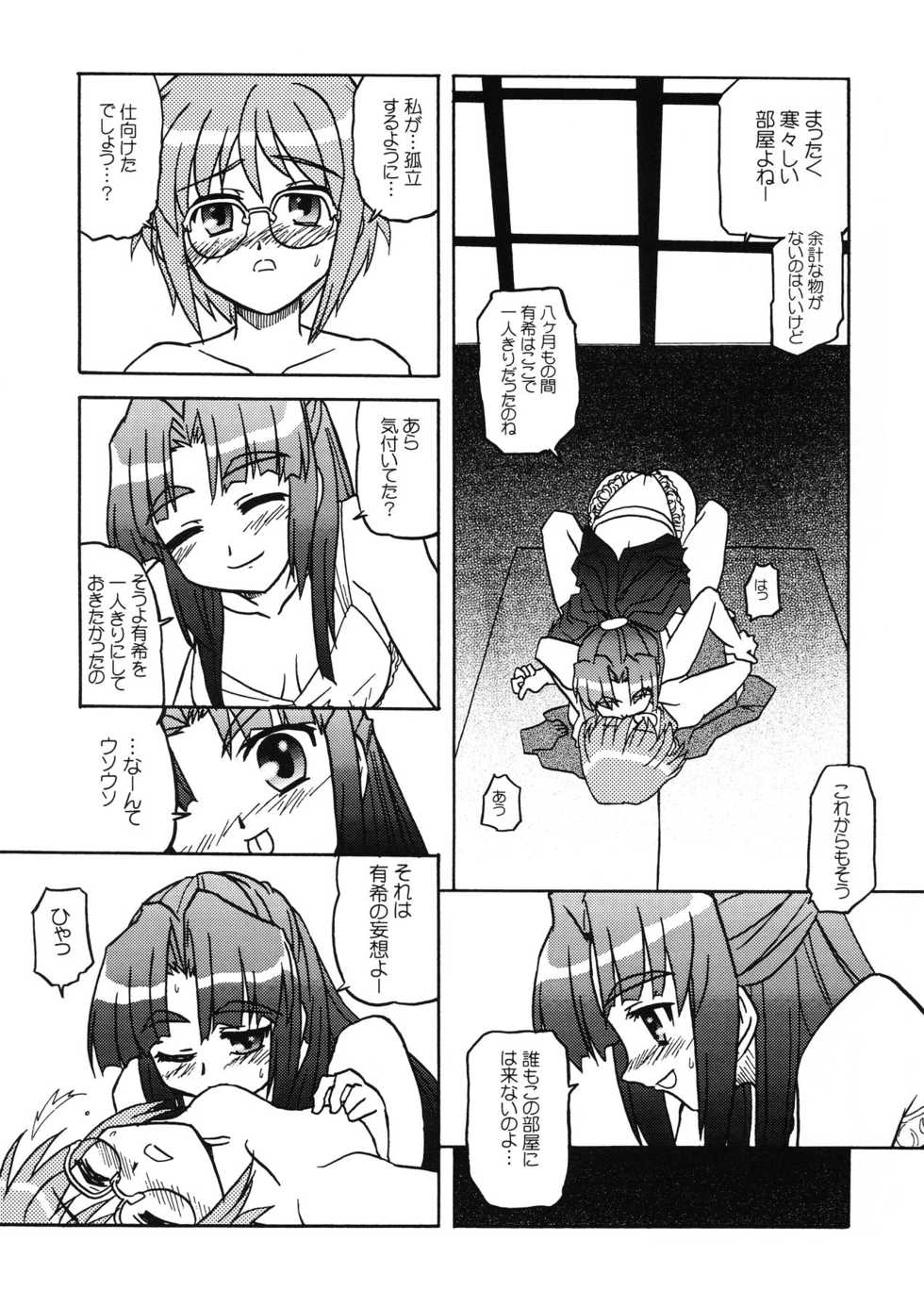 (C70) [Tougall Kai (Kairakuen Umeka)] Bannou Bunka Nagato Yuki (The Melancholy of Haruhi Suzumiya) - Page 25