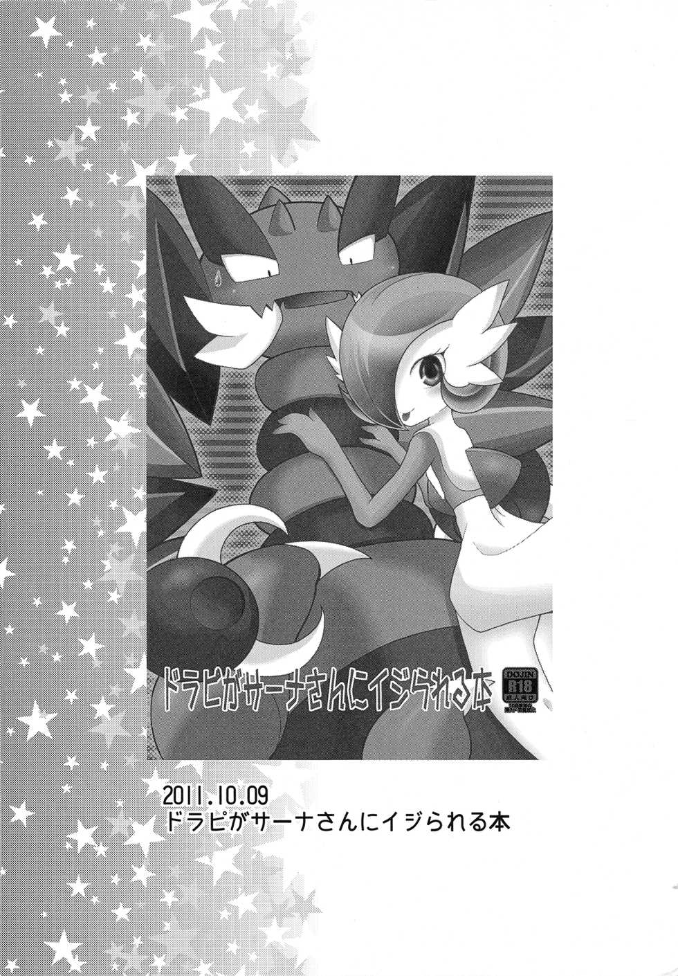 (Kemoket 4) [BLACK FANG (Ryoutani Kana)] PKPK (Pokémon) - Page 7