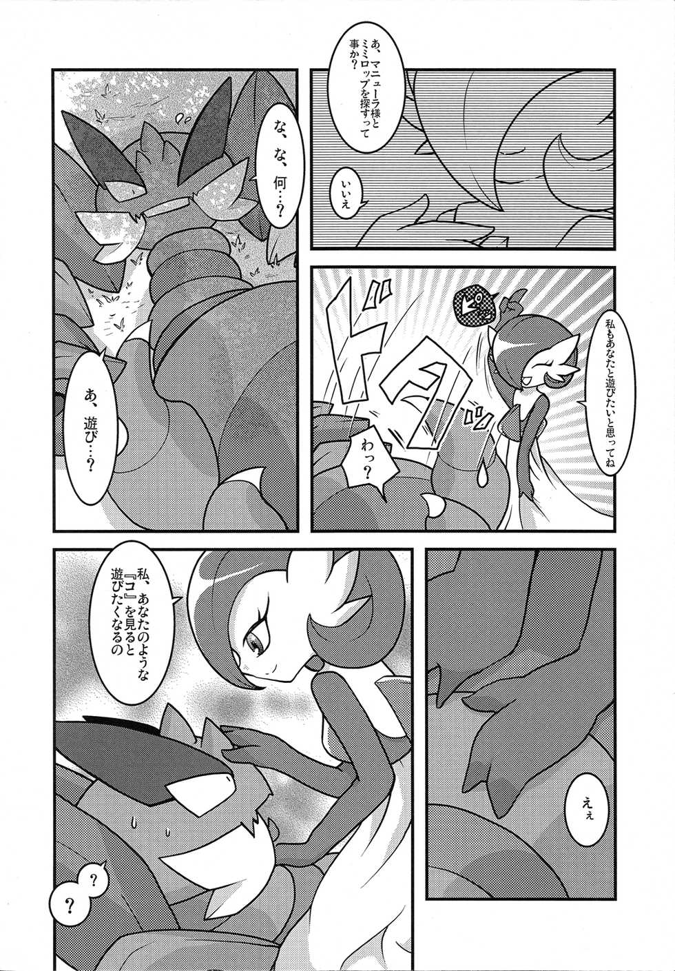 (Kemoket 4) [BLACK FANG (Ryoutani Kana)] PKPK (Pokémon) - Page 10