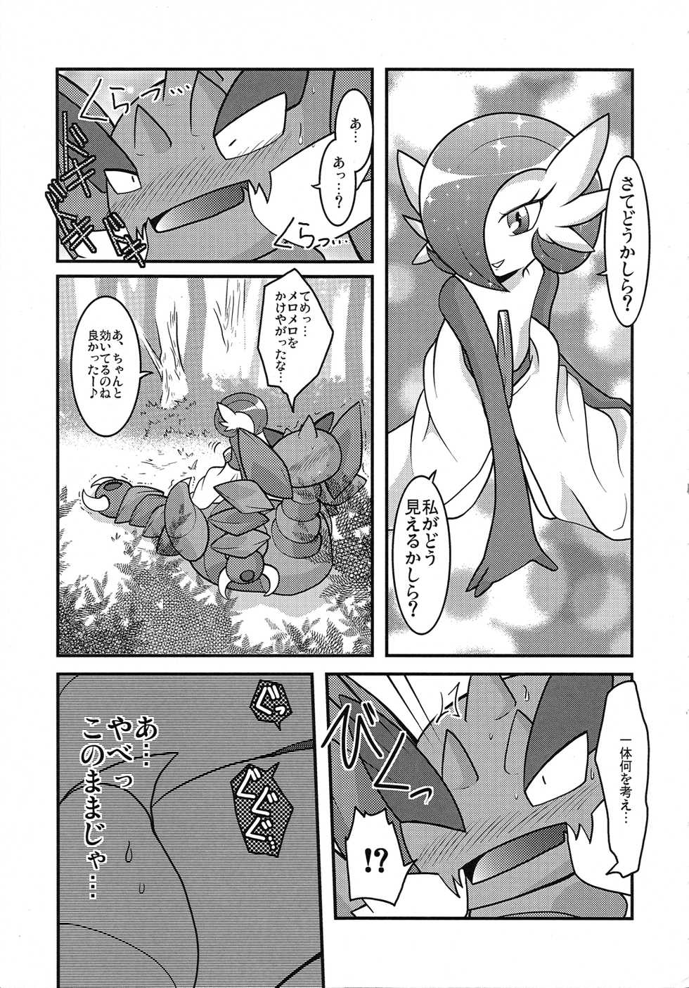 (Kemoket 4) [BLACK FANG (Ryoutani Kana)] PKPK (Pokémon) - Page 13