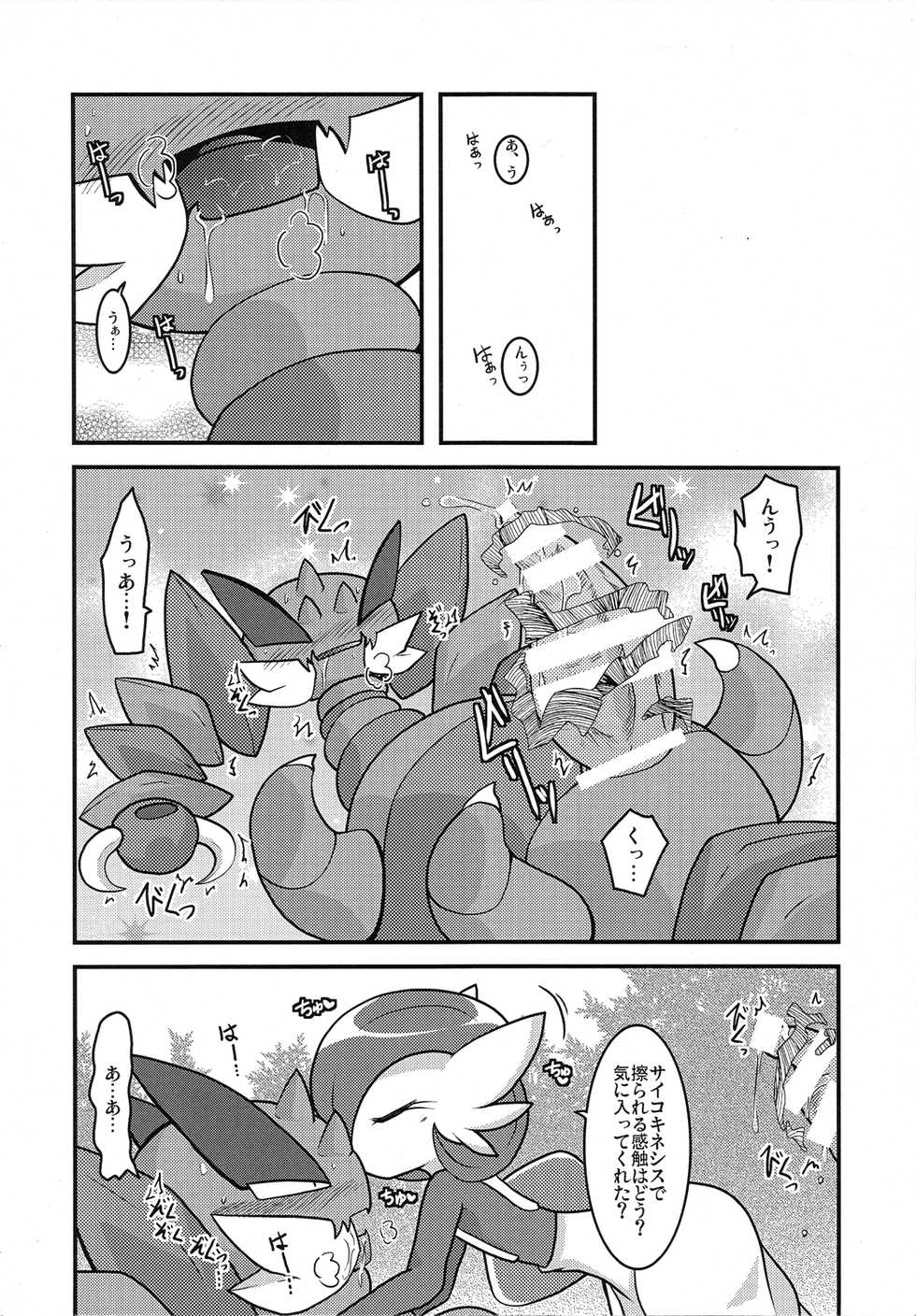 (Kemoket 4) [BLACK FANG (Ryoutani Kana)] PKPK (Pokémon) - Page 16