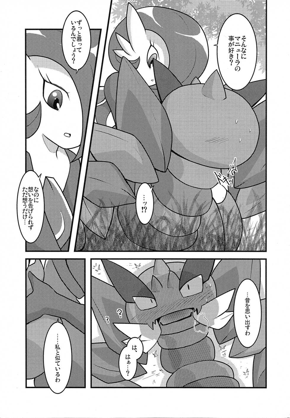 (Kemoket 4) [BLACK FANG (Ryoutani Kana)] PKPK (Pokémon) - Page 19