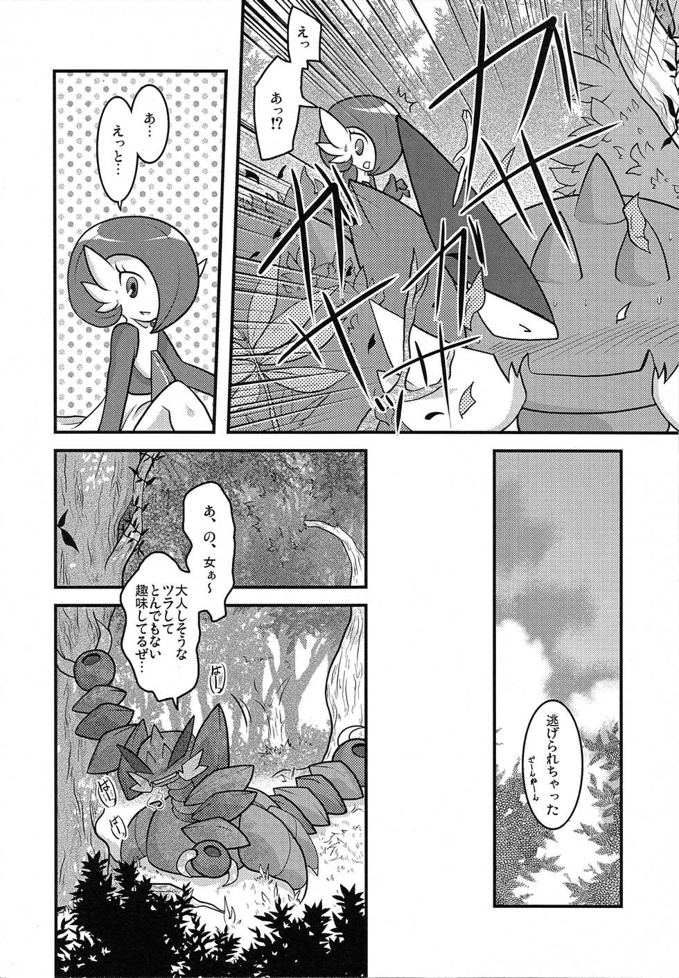 (Kemoket 4) [BLACK FANG (Ryoutani Kana)] PKPK (Pokémon) - Page 24