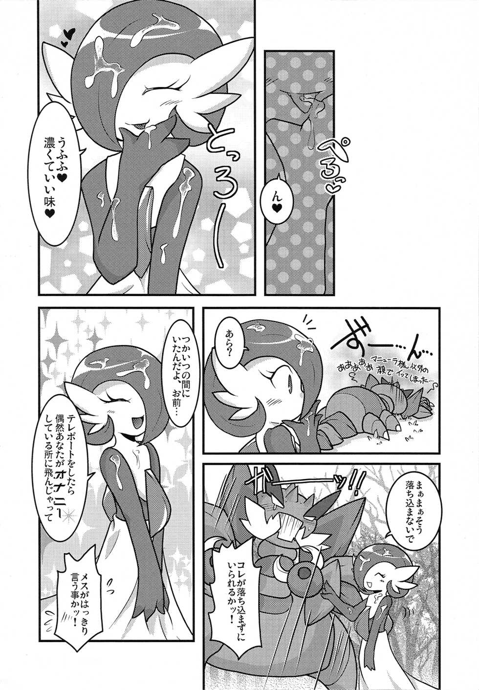 (Kemoket 4) [BLACK FANG (Ryoutani Kana)] PKPK (Pokémon) - Page 34