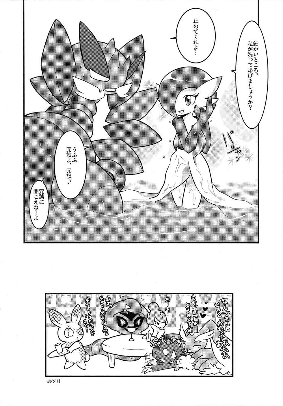 (Kemoket 4) [BLACK FANG (Ryoutani Kana)] PKPK (Pokémon) - Page 36