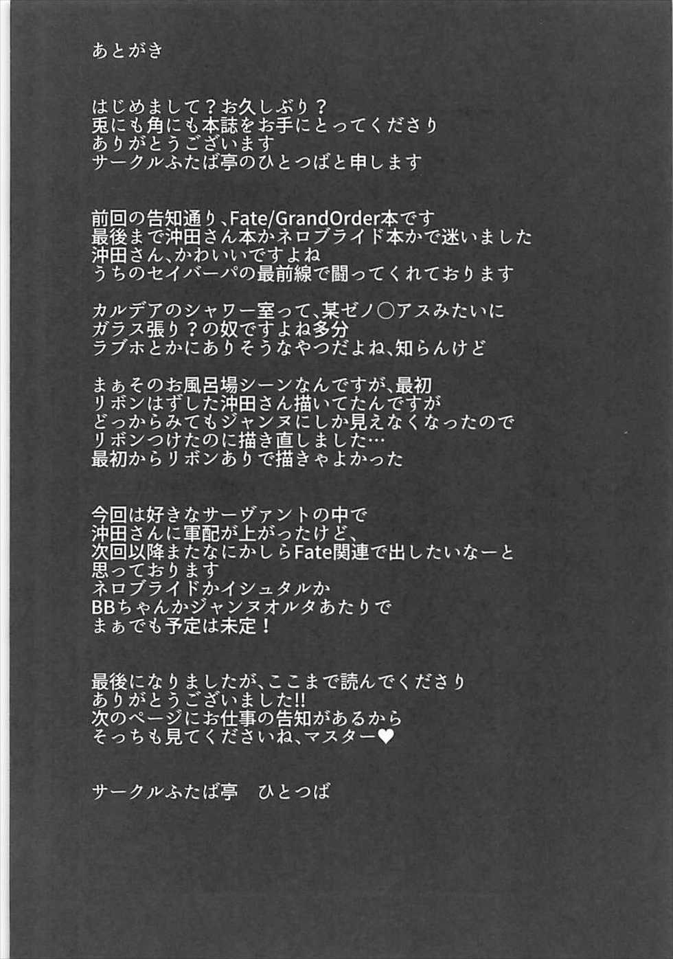 (CT31) [Futabatei (Hitotsuba)] Okita-san wa Osewa Shitagari Onee-chan (Fate/Grand Order) - Page 14