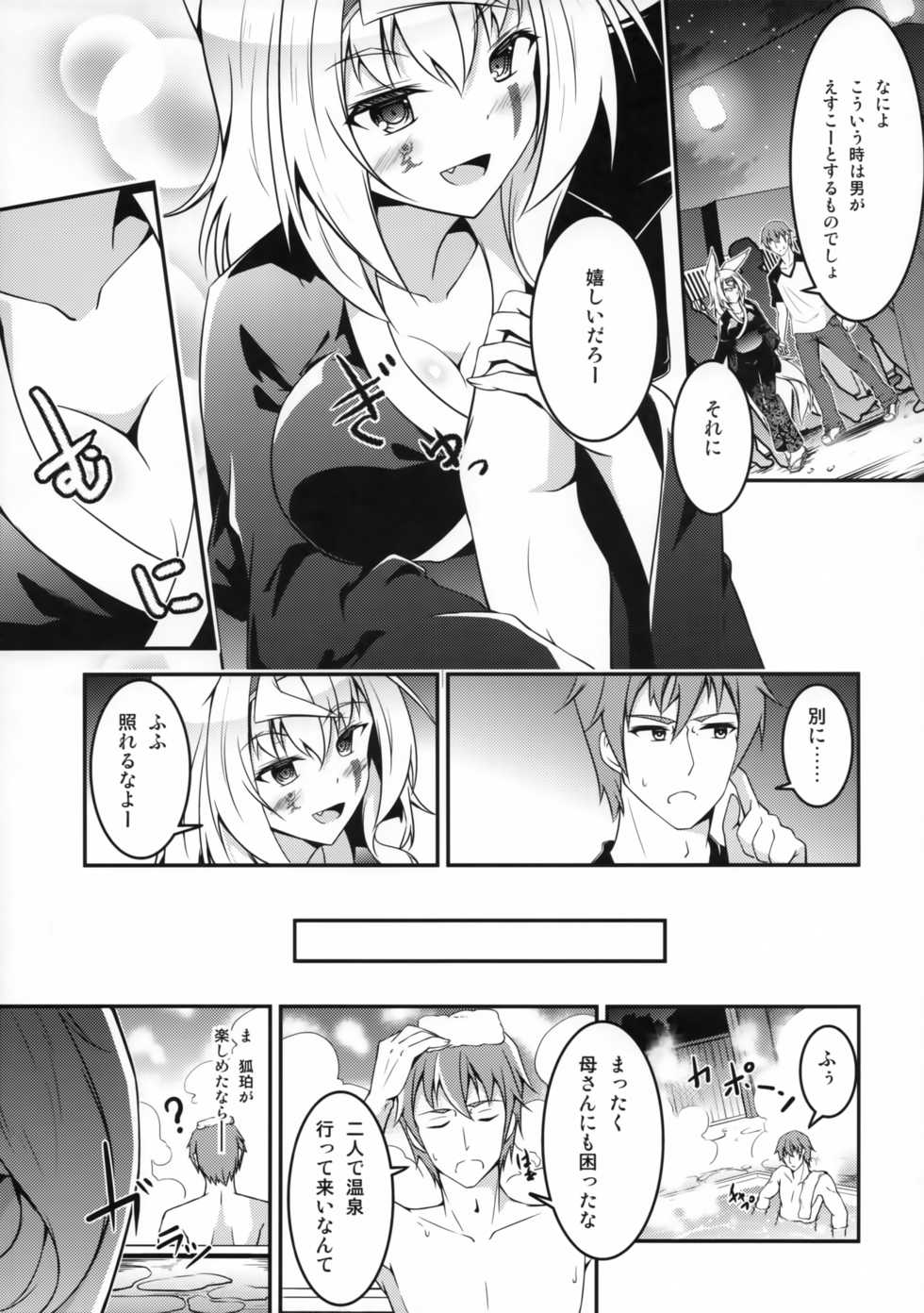 (COMITIA120) [Re_Clel (feiren)] Kitsune no Kyuujitsu - Page 6