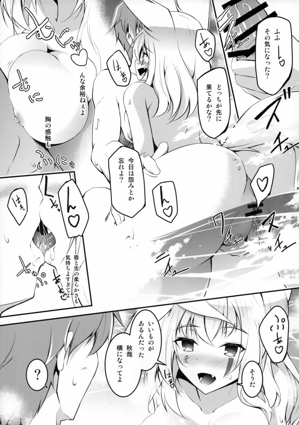 (COMITIA120) [Re_Clel (feiren)] Kitsune no Kyuujitsu - Page 10