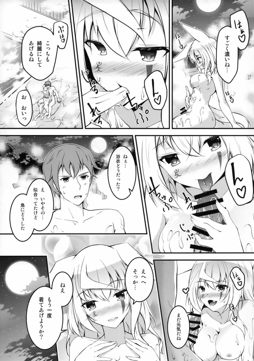 (COMITIA120) [Re_Clel (feiren)] Kitsune no Kyuujitsu - Page 14