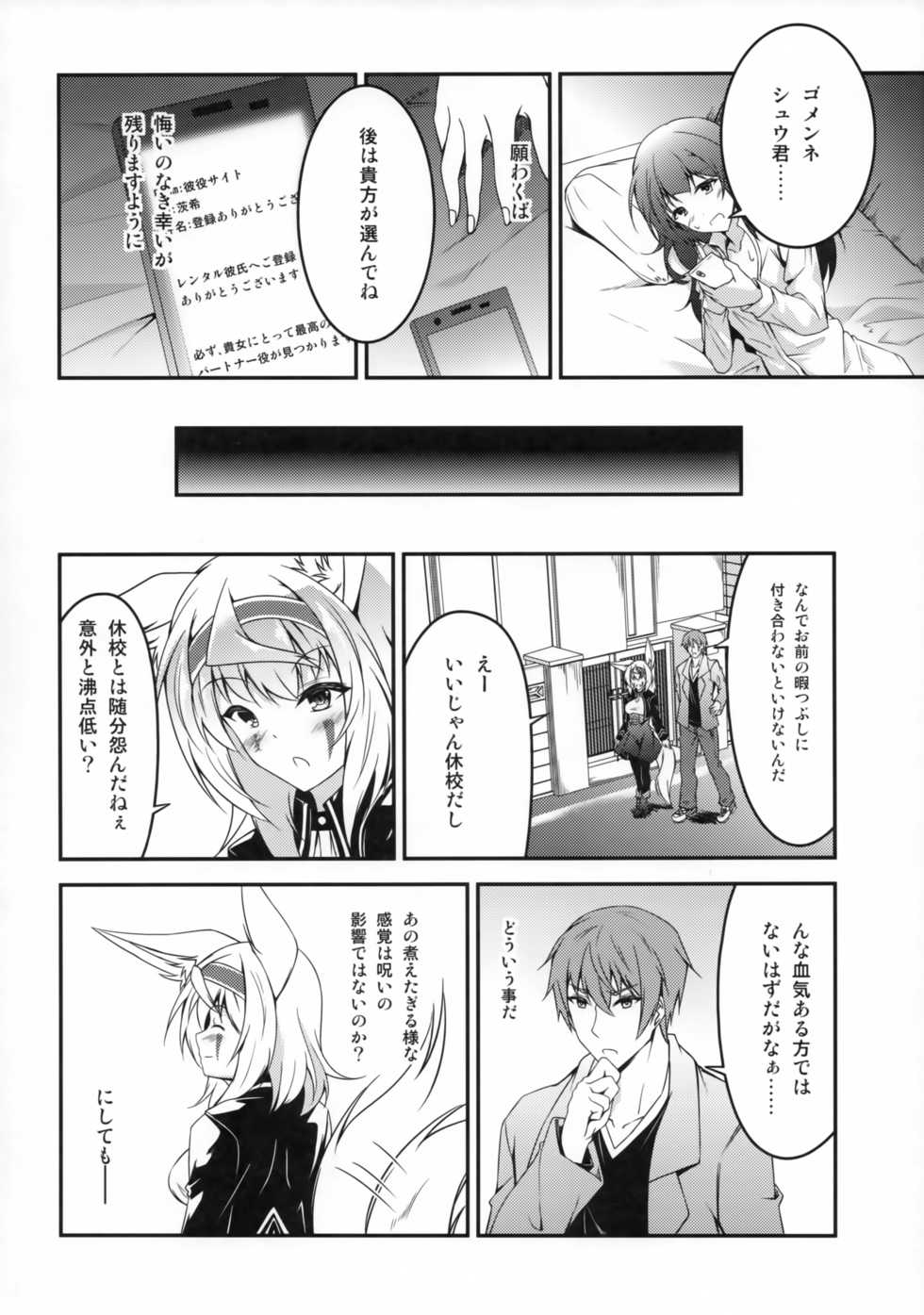 (C93) [Re_Clel (feiren)] Kitsune no Ongaeshi Sono Yon - Page 5