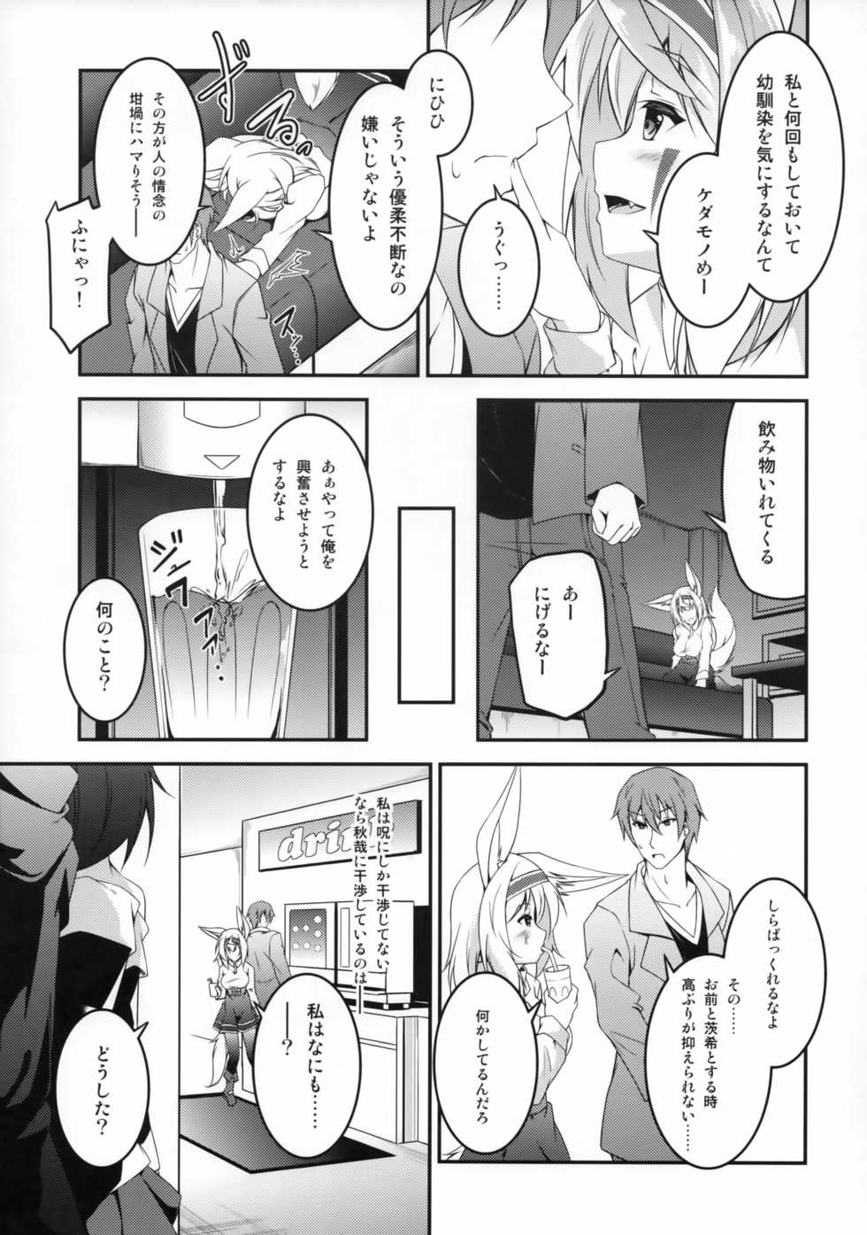 (C93) [Re_Clel (feiren)] Kitsune no Ongaeshi Sono Yon - Page 10