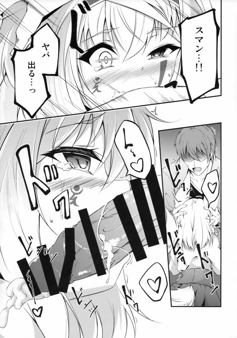 (C93) [Re_Clel (feiren)] Kitsune no Ongaeshi Sono Yon - Page 16