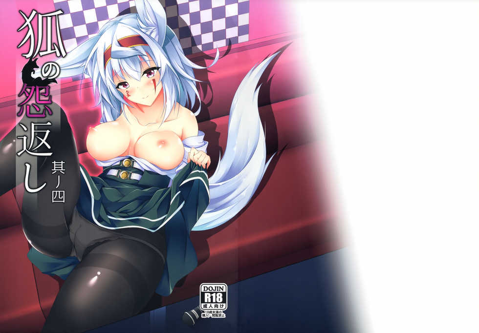 (C93) [Re_Clel (feiren)] Kitsune no Ongaeshi Sono Yon - Page 33