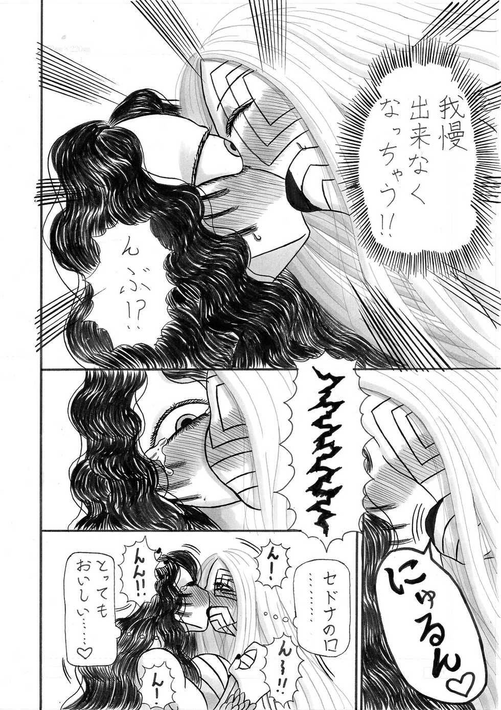 [Et Alors] Jihaha no Bansan (Shin Megami Tensei) (Ongoing) - Page 14
