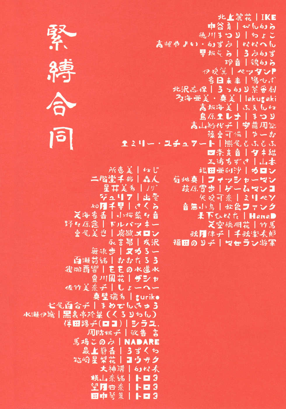 (MILLION FESTIV@L 5) [Futon Mushi (Various)] MILLION LIVE FETISHISM Kinbaku (THE IDOLM@STER MILLION LIVE!) - Page 3