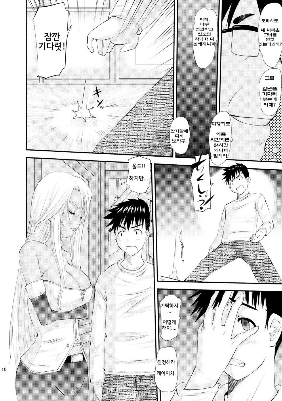 (C83) [Tenzan Koubou (Tenchuumaru)] Nightmare of My Goddess Vol. 12 (Ah! My Goddess) [Korean] - Page 10