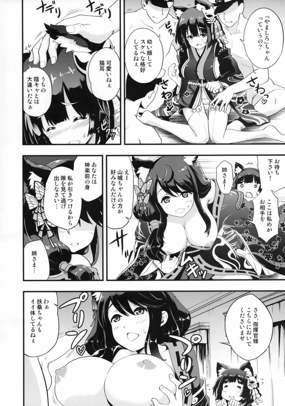 (C93) [D-heaven (Amanogami Dai)] AzuColle (Azur Lane) - Page 7