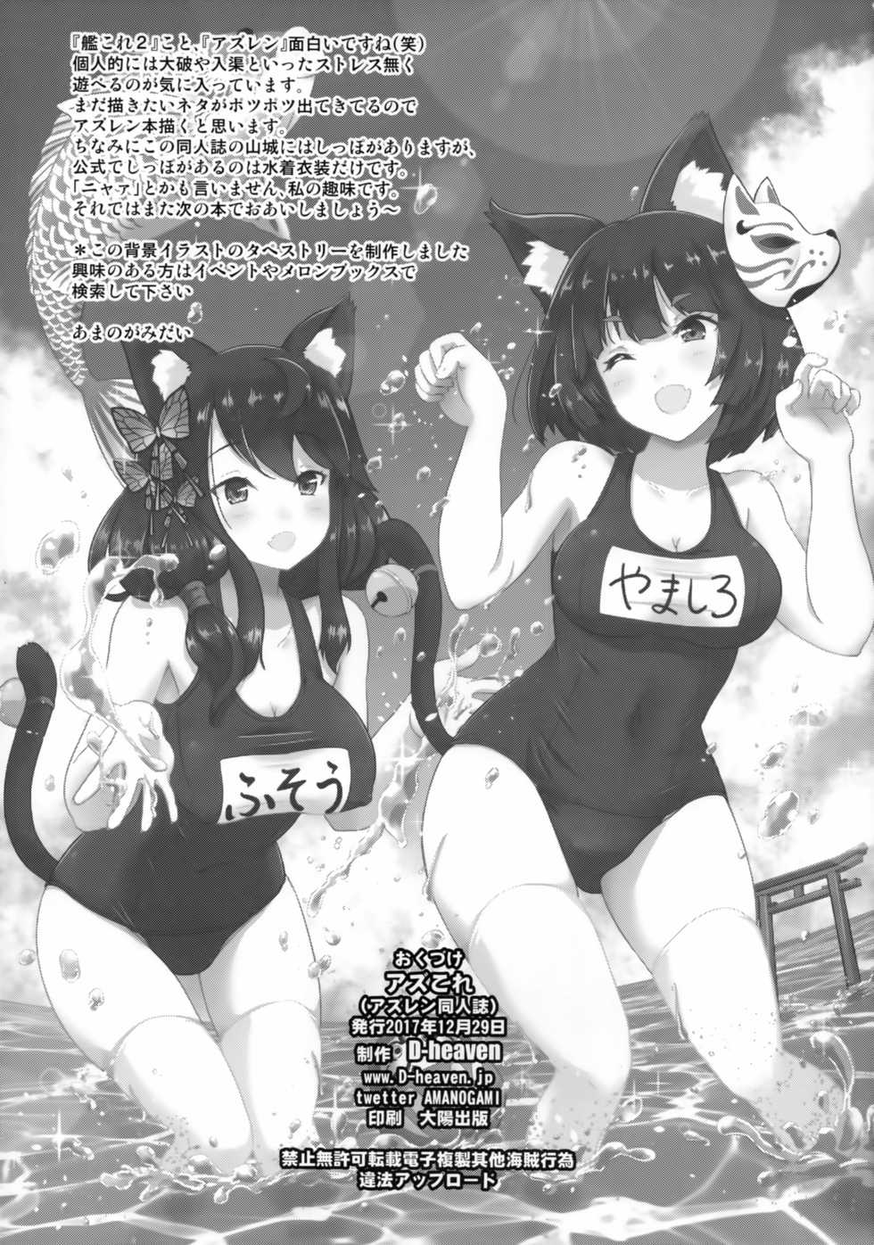 (C93) [D-heaven (Amanogami Dai)] AzuColle (Azur Lane) - Page 20