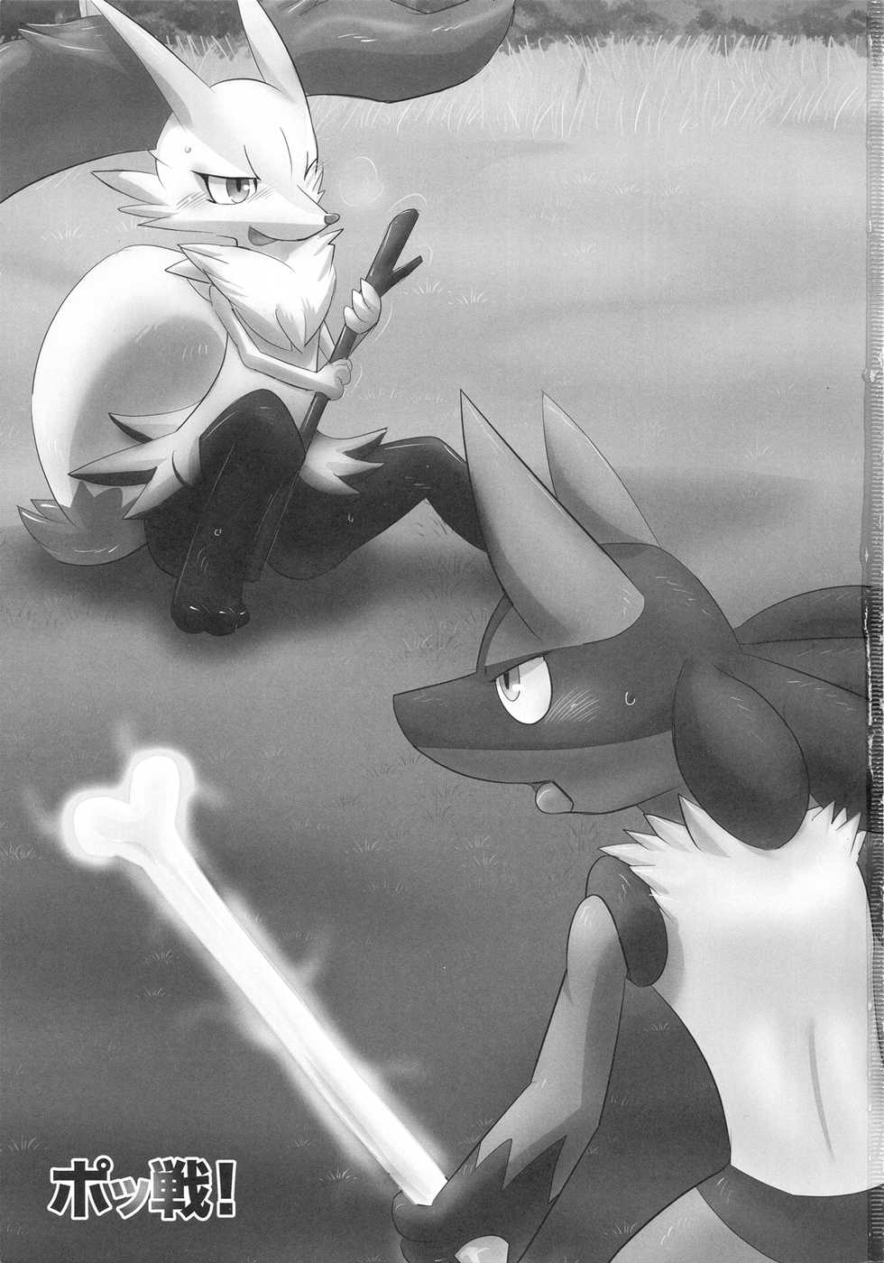 (C90) [Odoshiro Canvas (Various)] Possen! (Pokémon) - Page 2