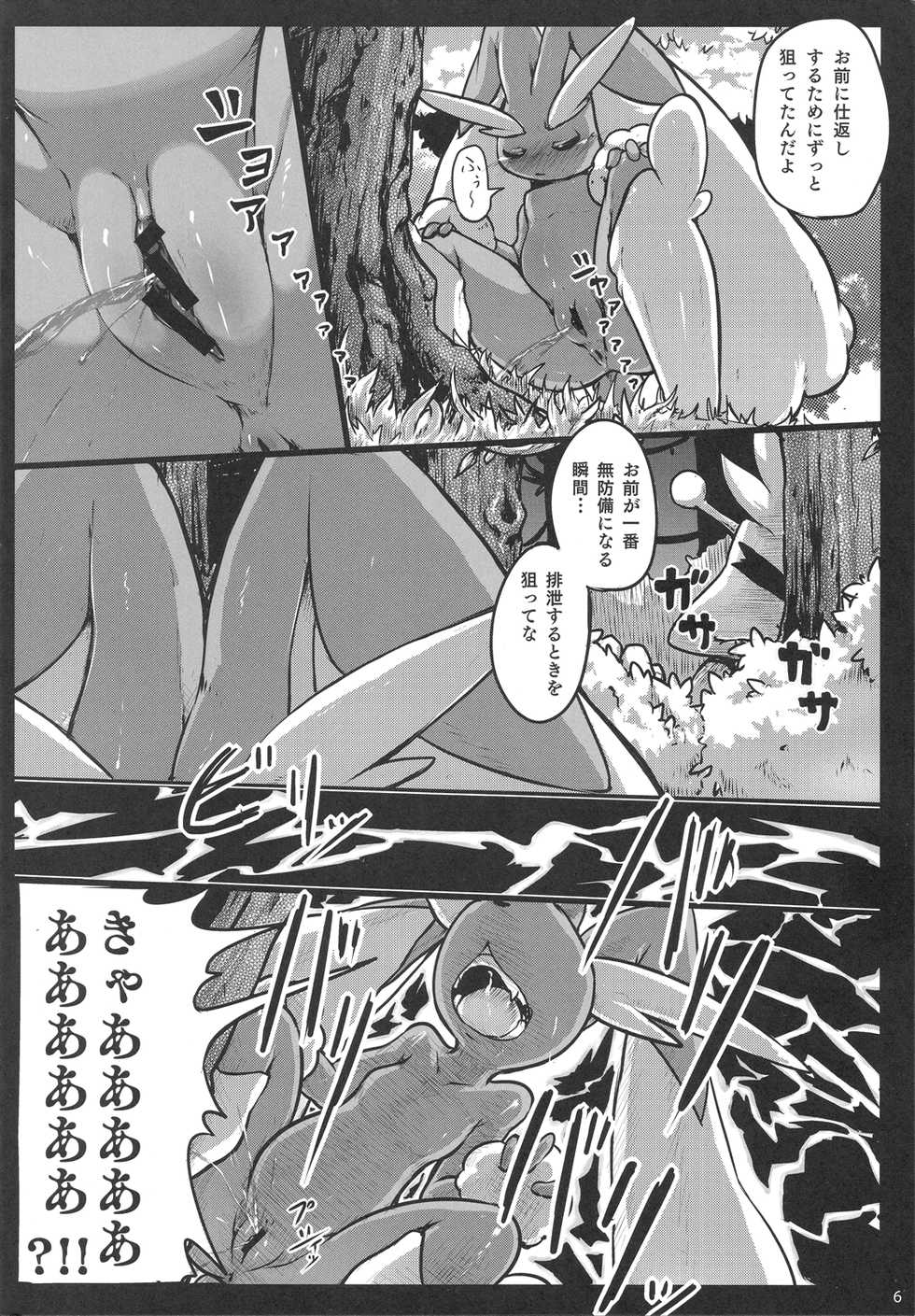 (C90) [Odoshiro Canvas (Various)] Possen! (Pokémon) - Page 5