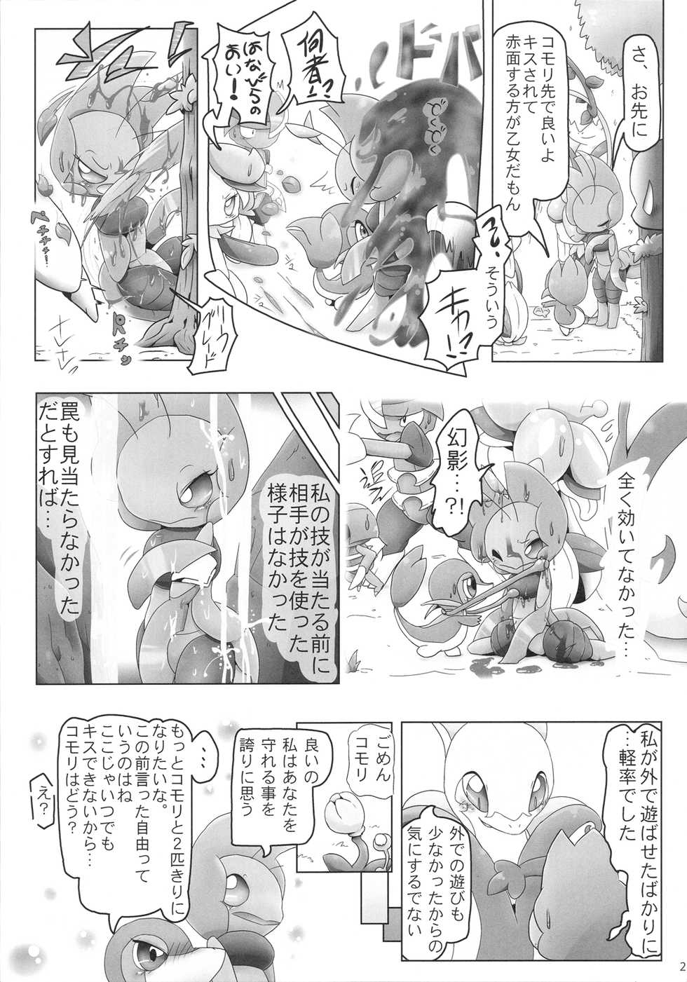 (C90) [Odoshiro Canvas (Various)] Possen! (Pokémon) - Page 24