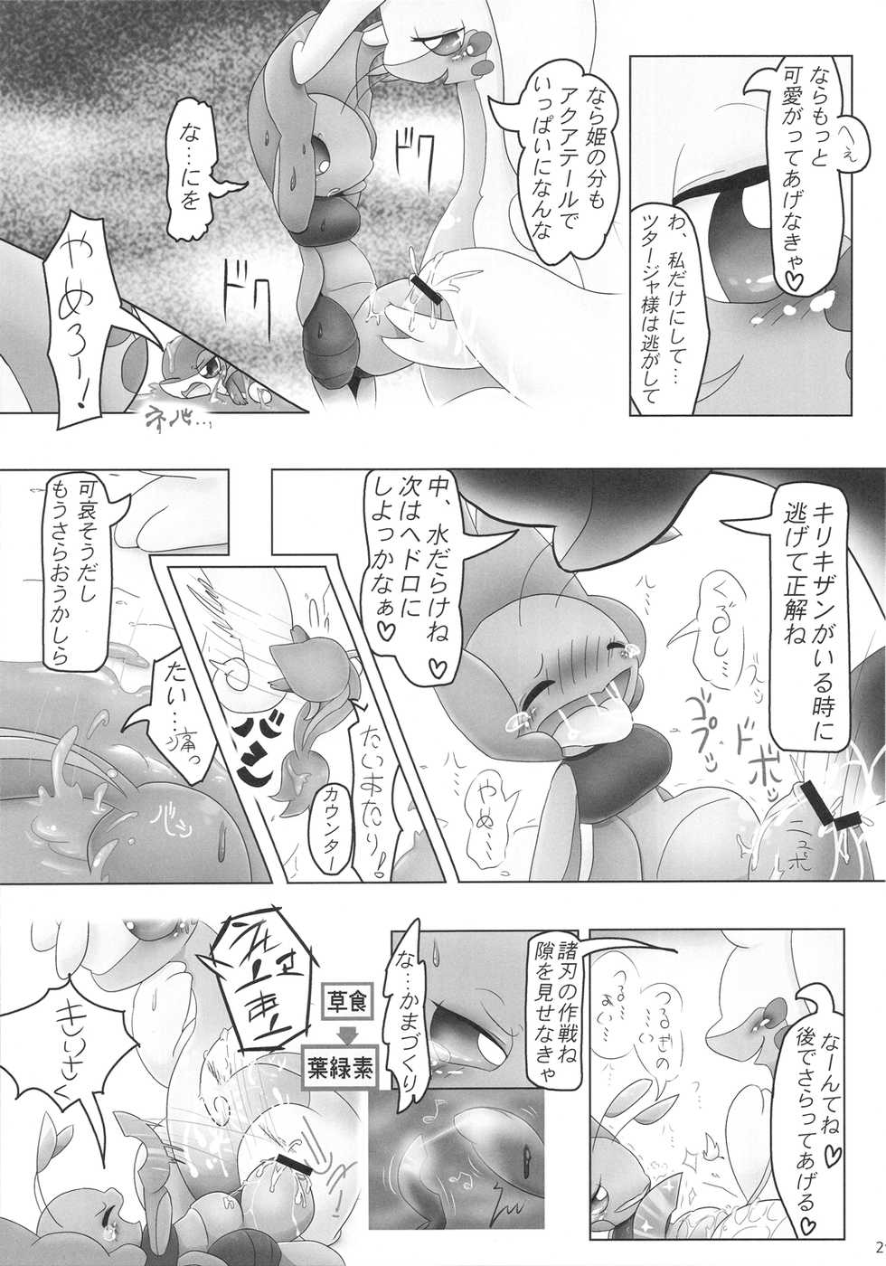 (C90) [Odoshiro Canvas (Various)] Possen! (Pokémon) - Page 28