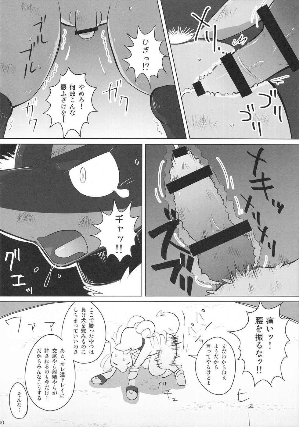 (C90) [Odoshiro Canvas (Various)] Possen! (Pokémon) - Page 39