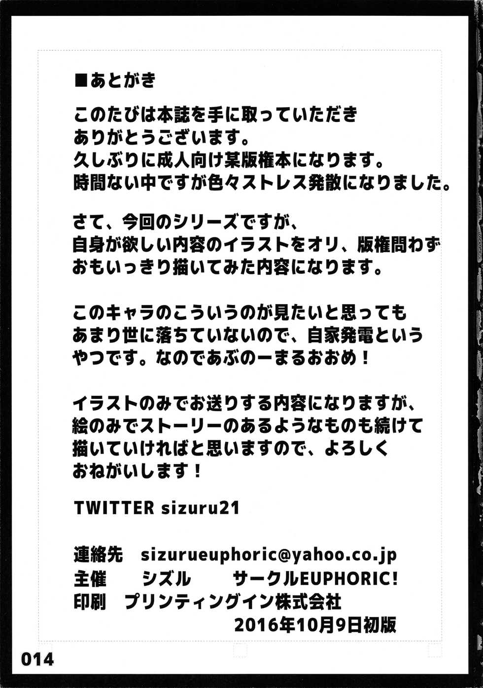 (Kansai! Kemoket 5) [EUPHORIC! (Shizuru)] SIZPIC01 (Pokémon) - Page 15