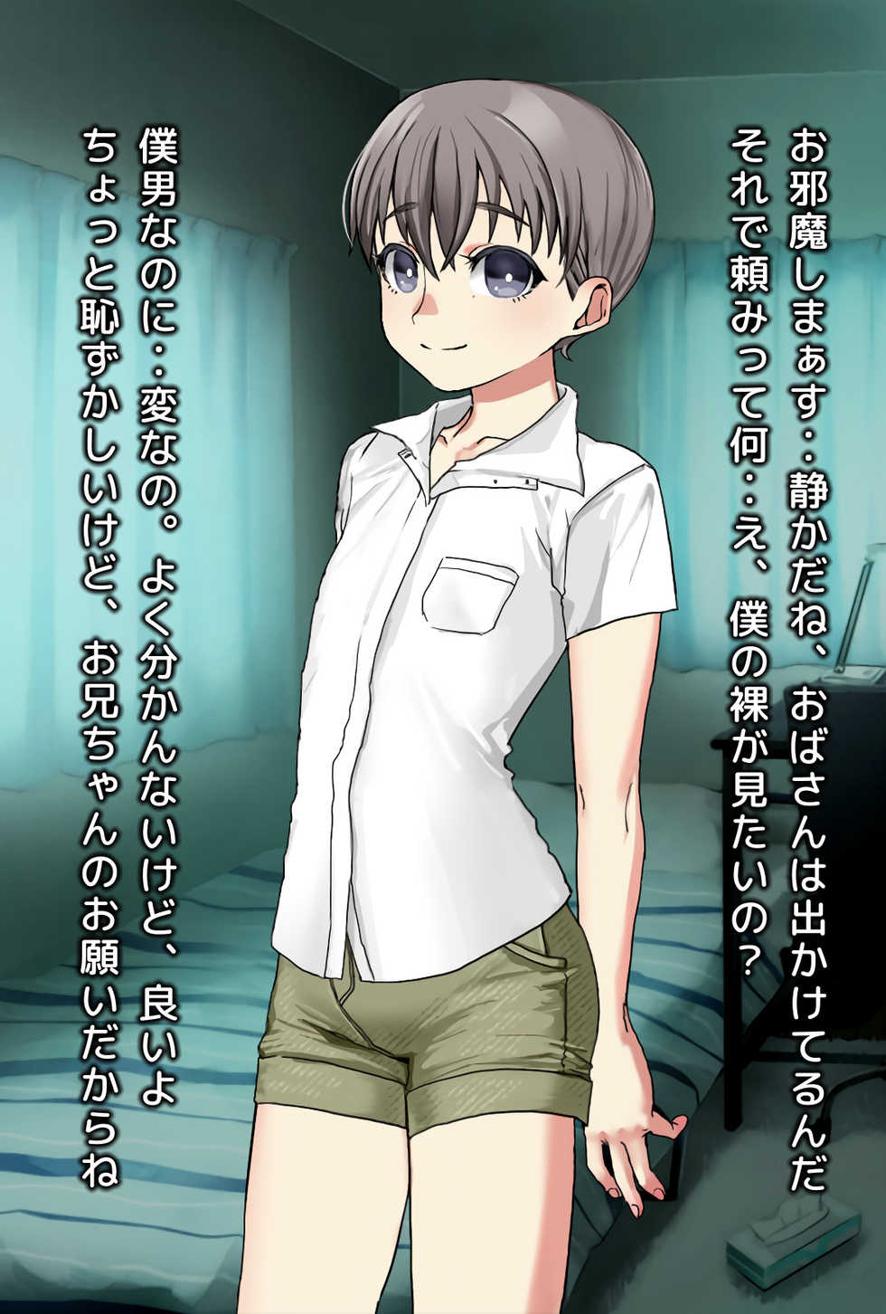 [tango-tango] 仲良しショタに、オナニーを見てもらおう！ - Page 2