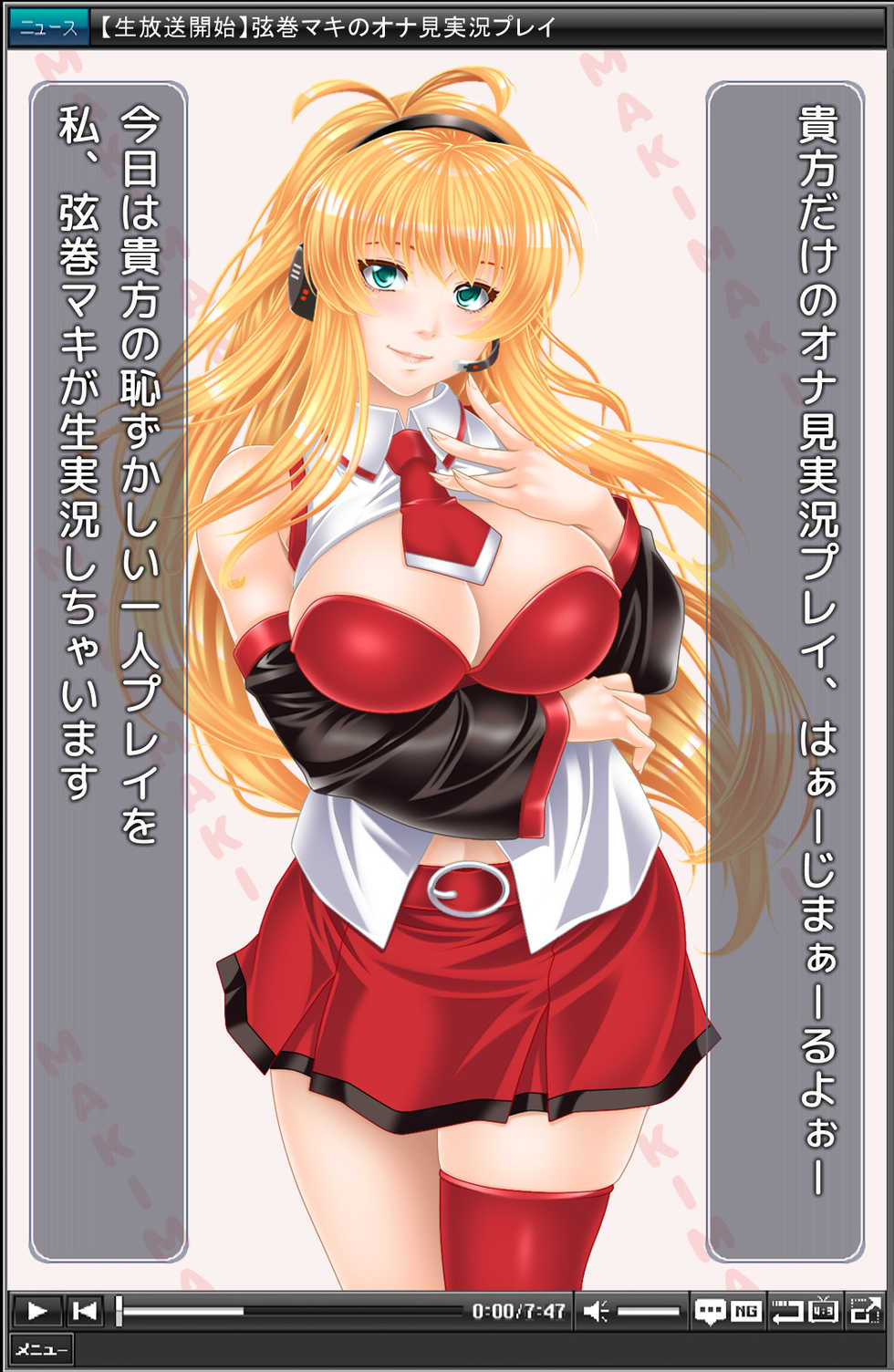 [tango-tango] 大人っぽい弦巻マキが、オナ見実況プレイ！ (VOICEROID) - Page 1