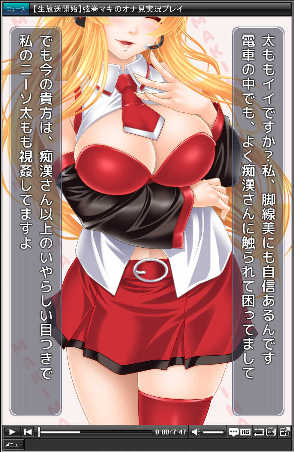 [tango-tango] 大人っぽい弦巻マキが、オナ見実況プレイ！ (VOICEROID) - Page 6