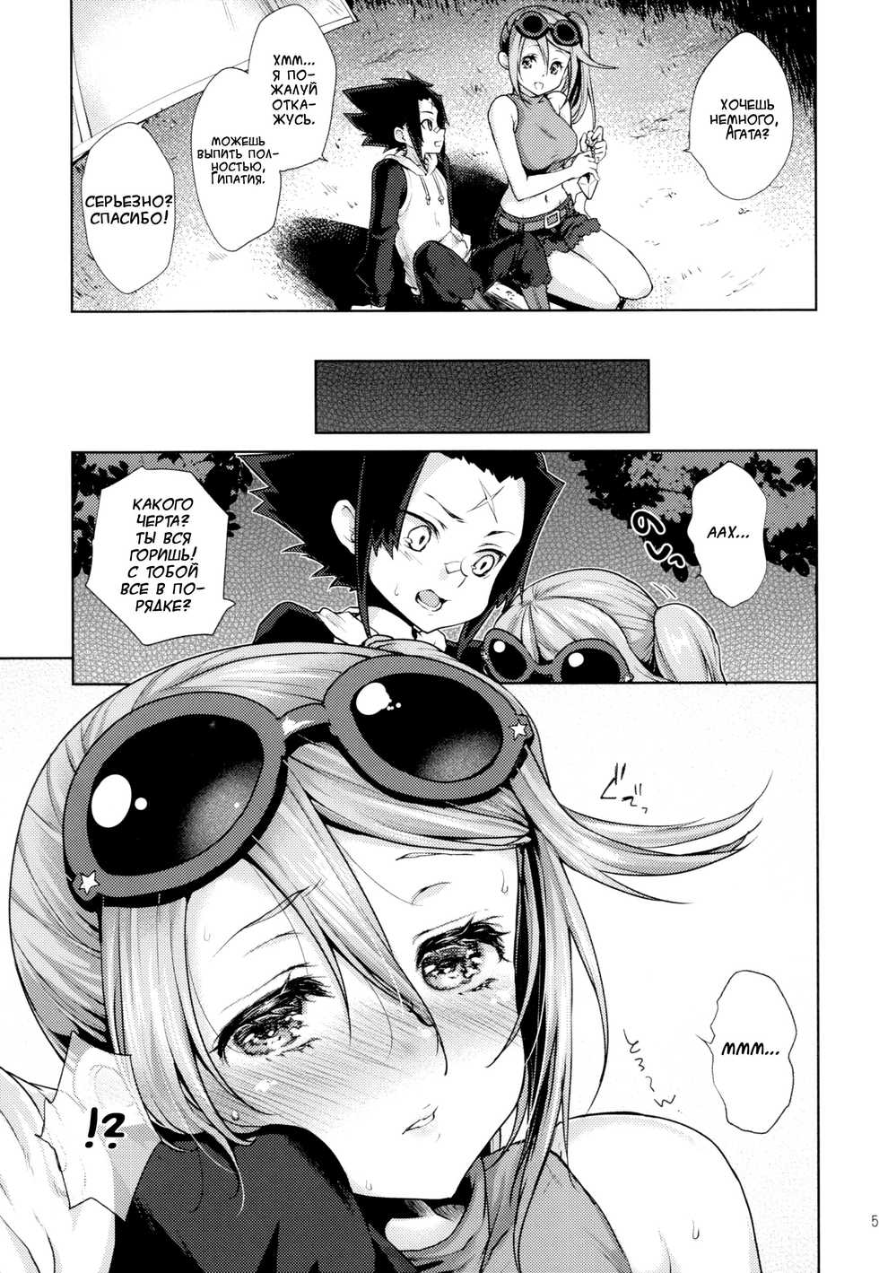 (C88) [Kaze no Gotoku! (Kazabuki Poni)] Apfelwein (Etrian Odyssey III) [Russian] - Page 5
