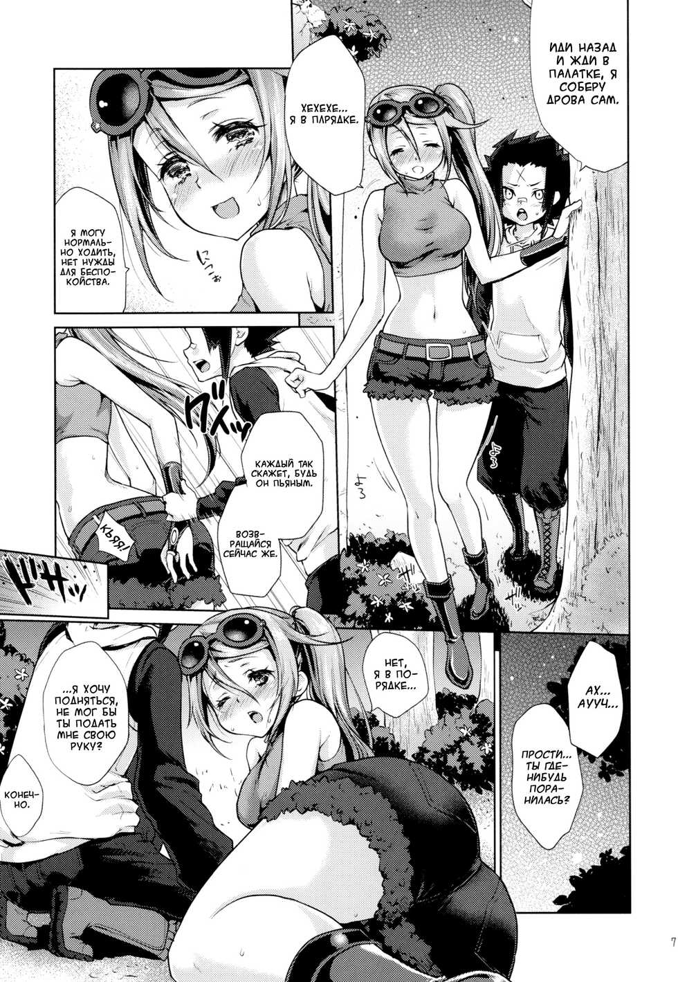 (C88) [Kaze no Gotoku! (Kazabuki Poni)] Apfelwein (Etrian Odyssey III) [Russian] - Page 7