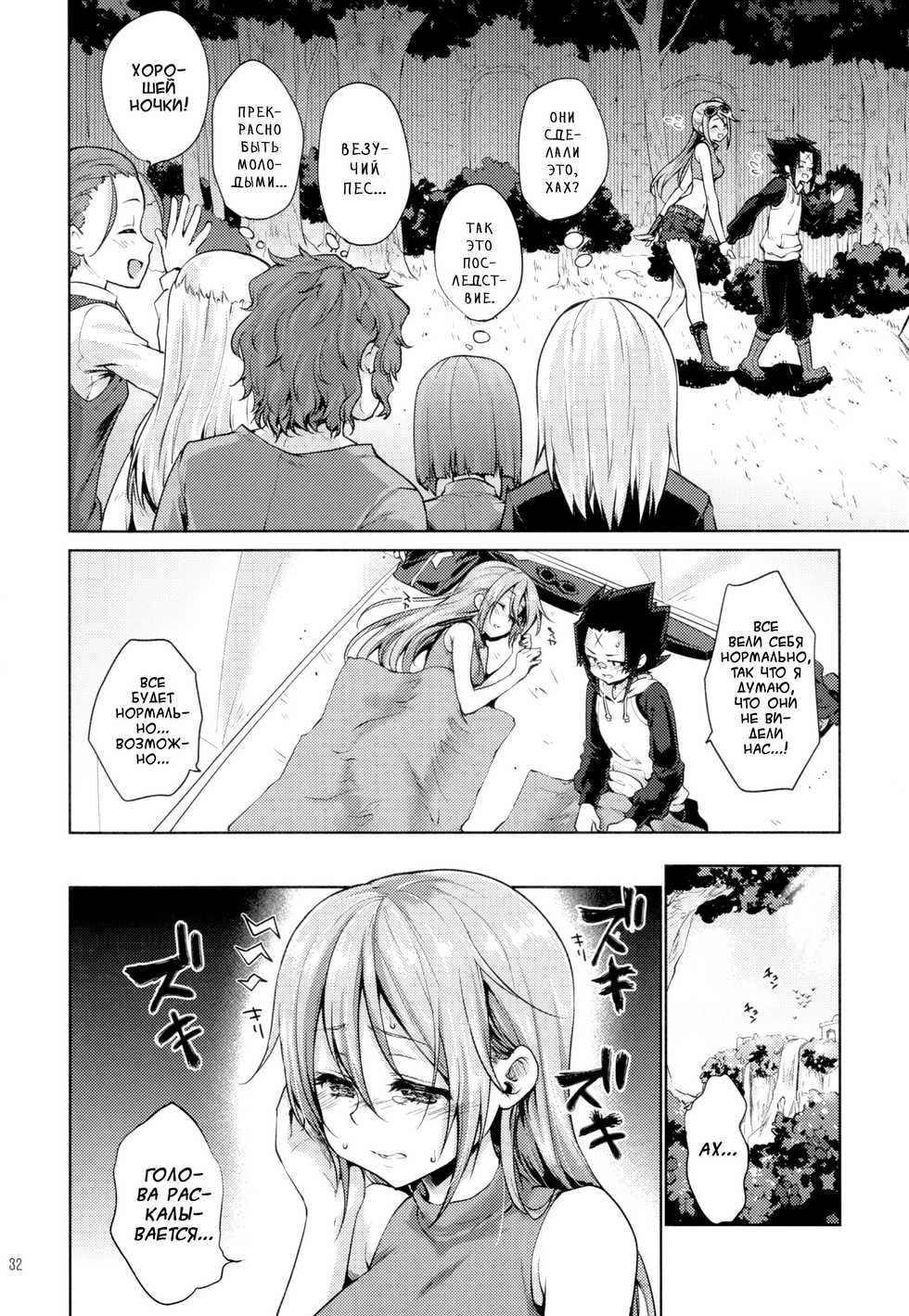 (C88) [Kaze no Gotoku! (Kazabuki Poni)] Apfelwein (Etrian Odyssey III) [Russian] - Page 32