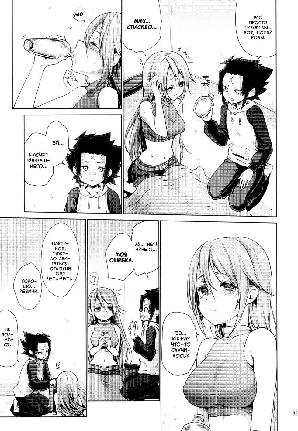 (C88) [Kaze no Gotoku! (Kazabuki Poni)] Apfelwein (Etrian Odyssey III) [Russian] - Page 33