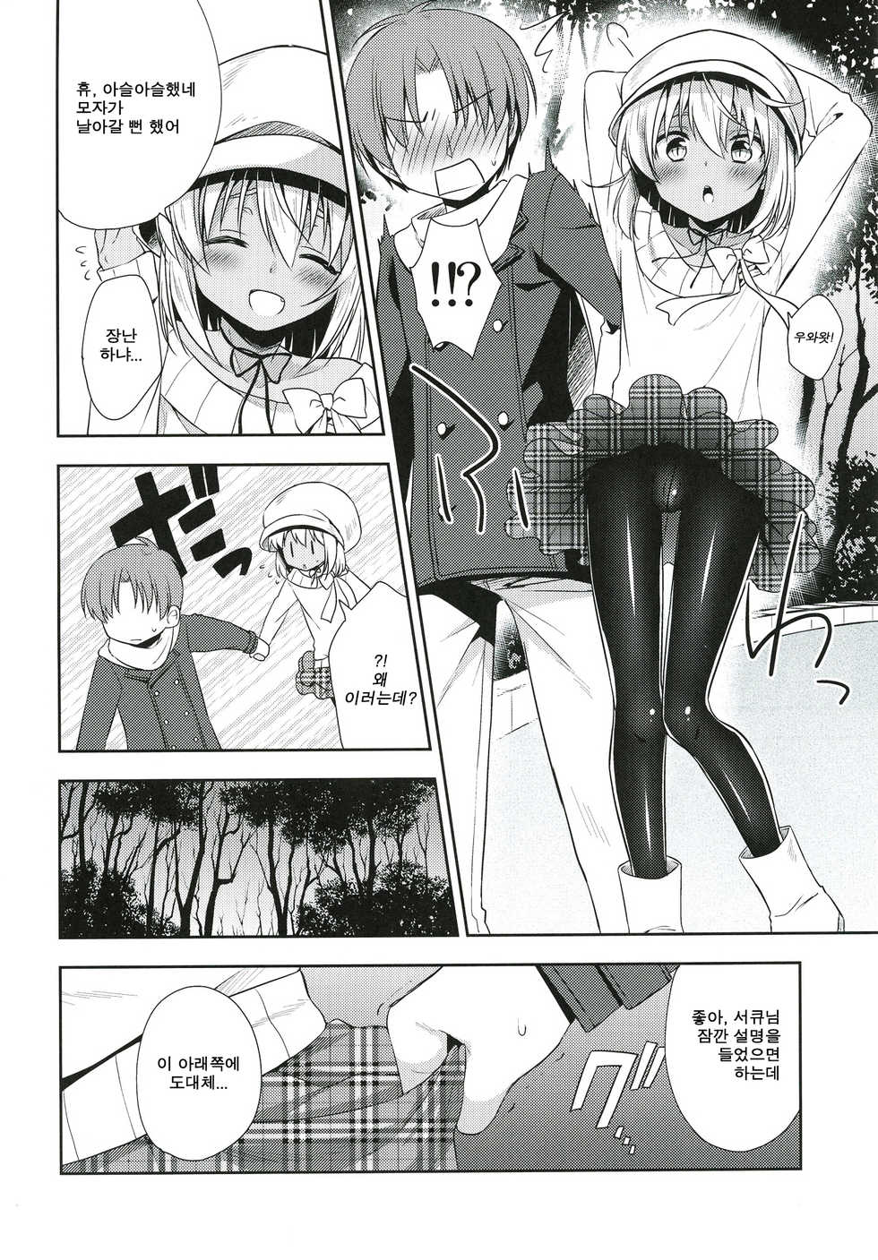 [R*kaffy (Aichi Shiho)] Shounen Succubus -Date Hen- [Korean] [Team K·C] [Digital] - Page 5