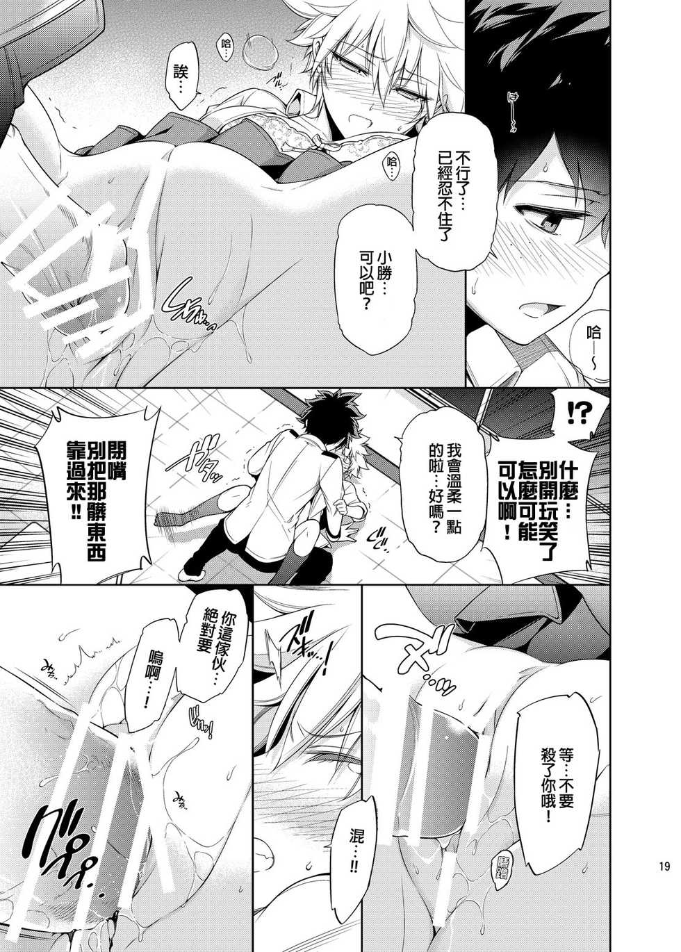 [OMEGA 2-D (Hibino Tomoki, Shima Seiryuu)] Boku no Iinazuke to Osananajimi ga Shuraba Sugiru (Boku no Hero Academia) [Chinese] [沒有漢化] [Digital] - Page 19