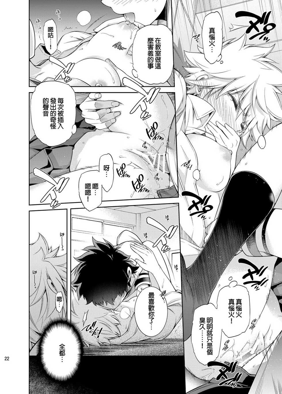 [OMEGA 2-D (Hibino Tomoki, Shima Seiryuu)] Boku no Iinazuke to Osananajimi ga Shuraba Sugiru (Boku no Hero Academia) [Chinese] [沒有漢化] [Digital] - Page 22